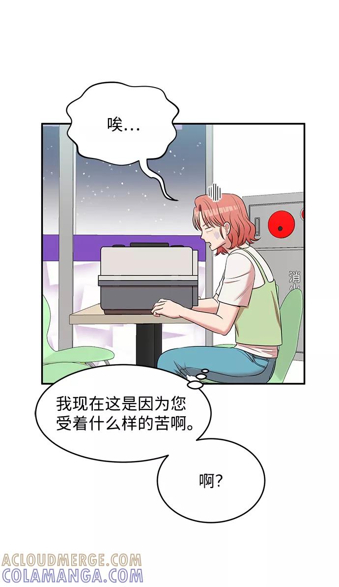 《要牵手吗？》第50话 第73页