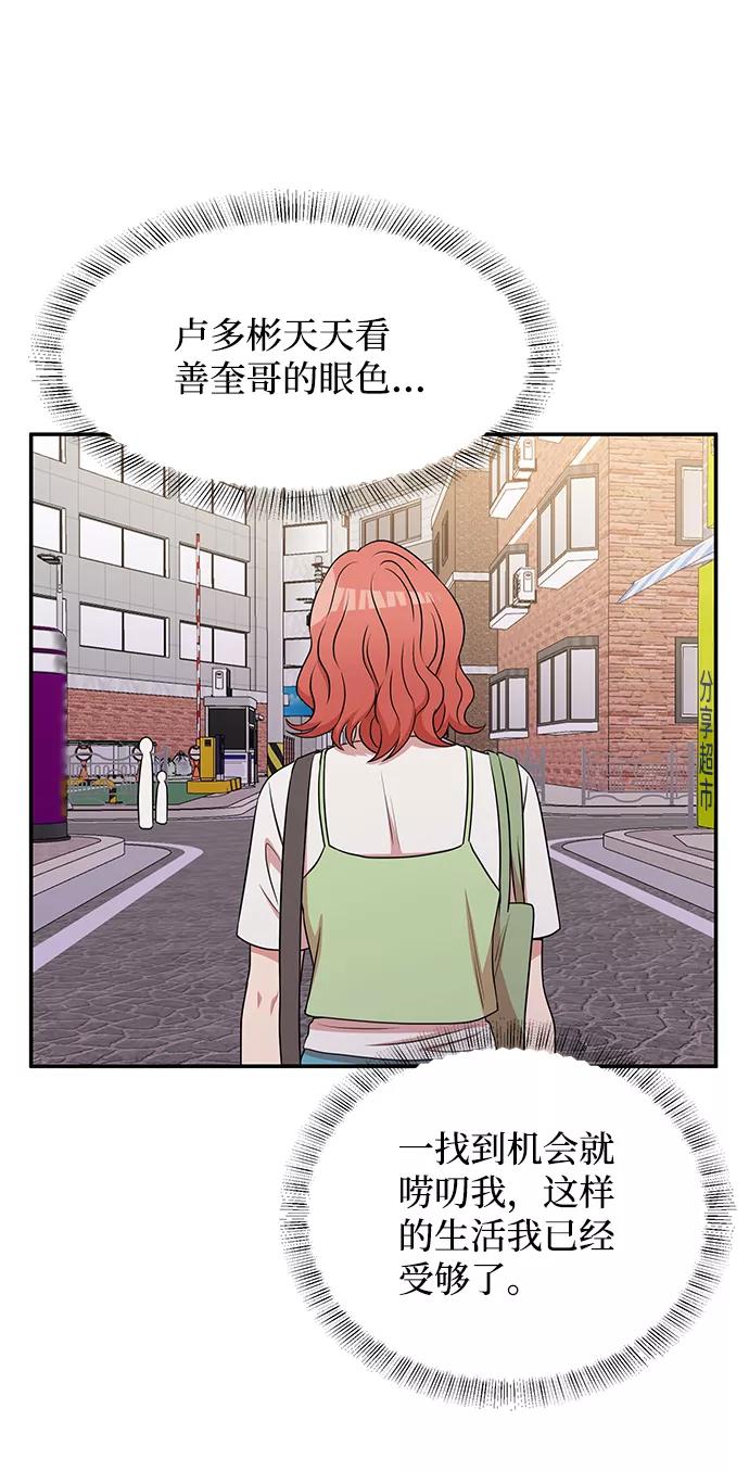 《要牵手吗？》第50话 第42页