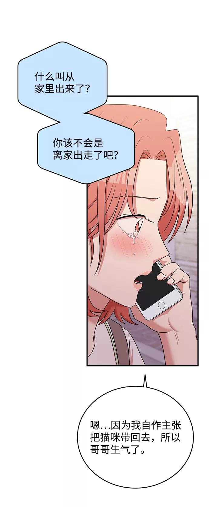 《要牵手吗？》第50话 第59页