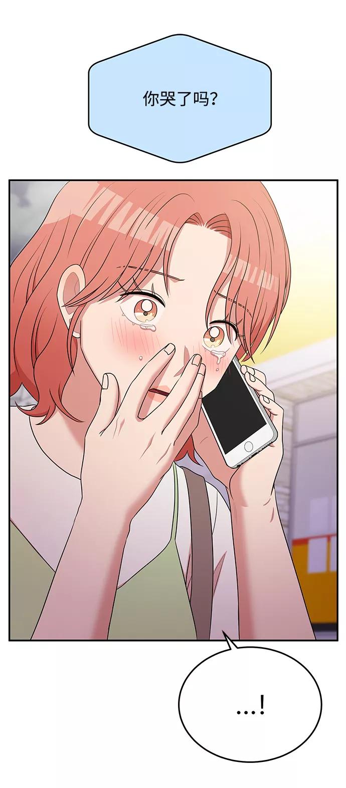 《要牵手吗？》第50话 第57页