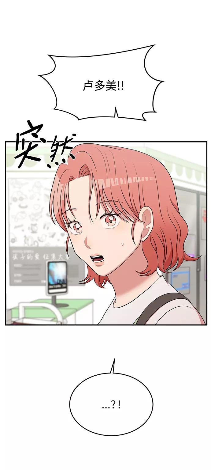《要牵手吗？》第50话 第78页