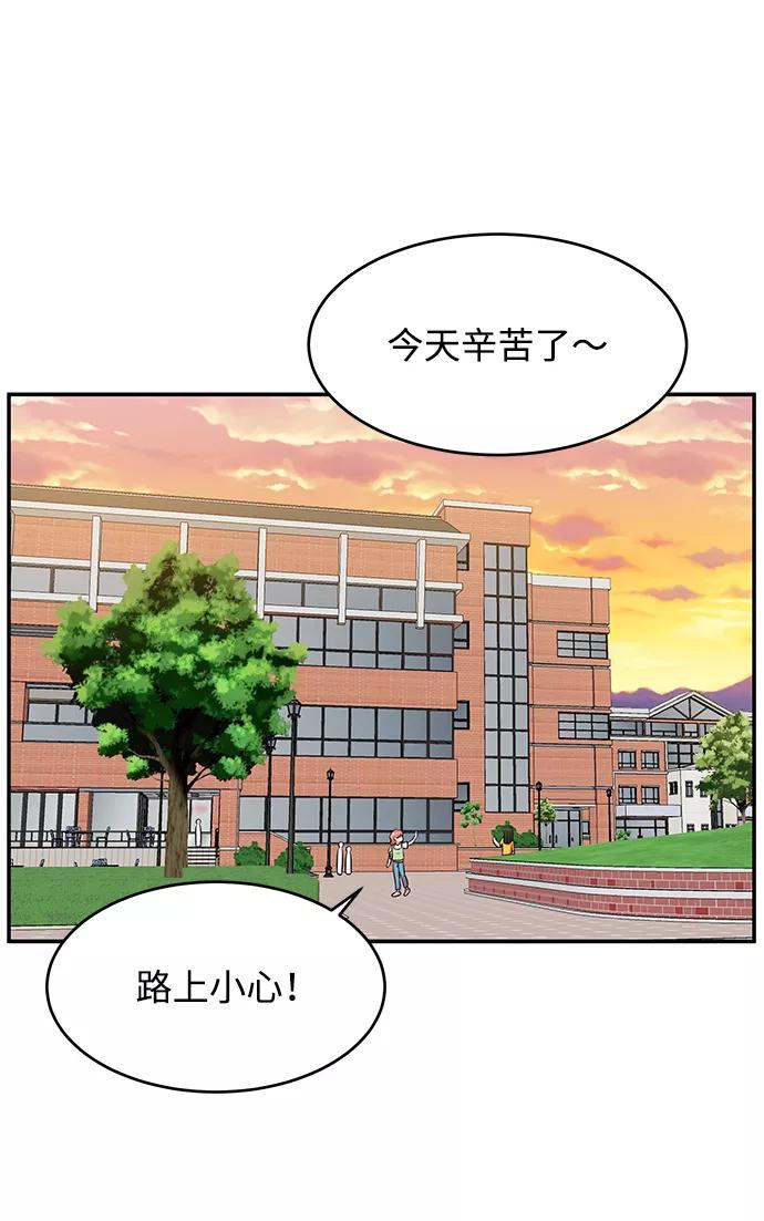 《要牵手吗？》第50话 第2页