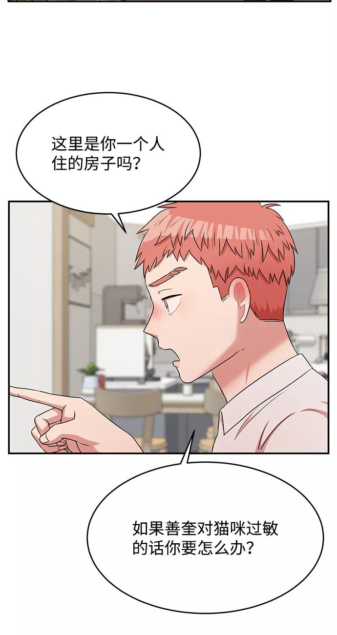 《要牵手吗？》第50话 第17页