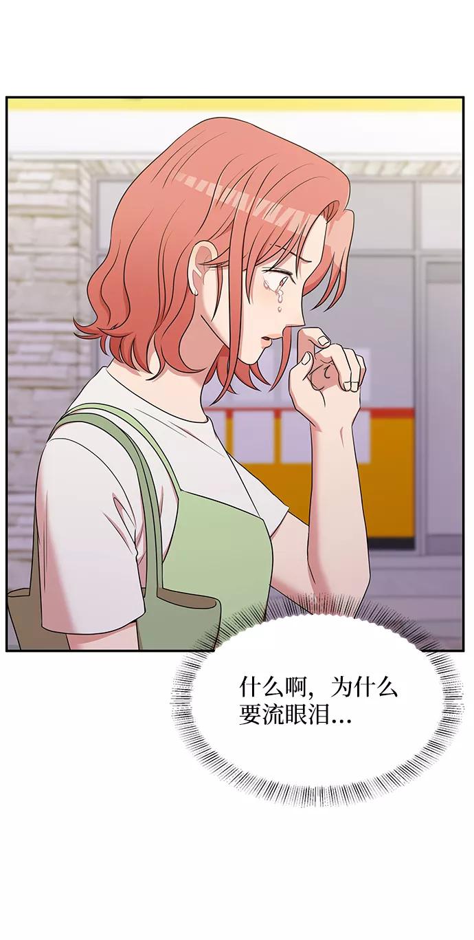 《要牵手吗？》第50话 第45页