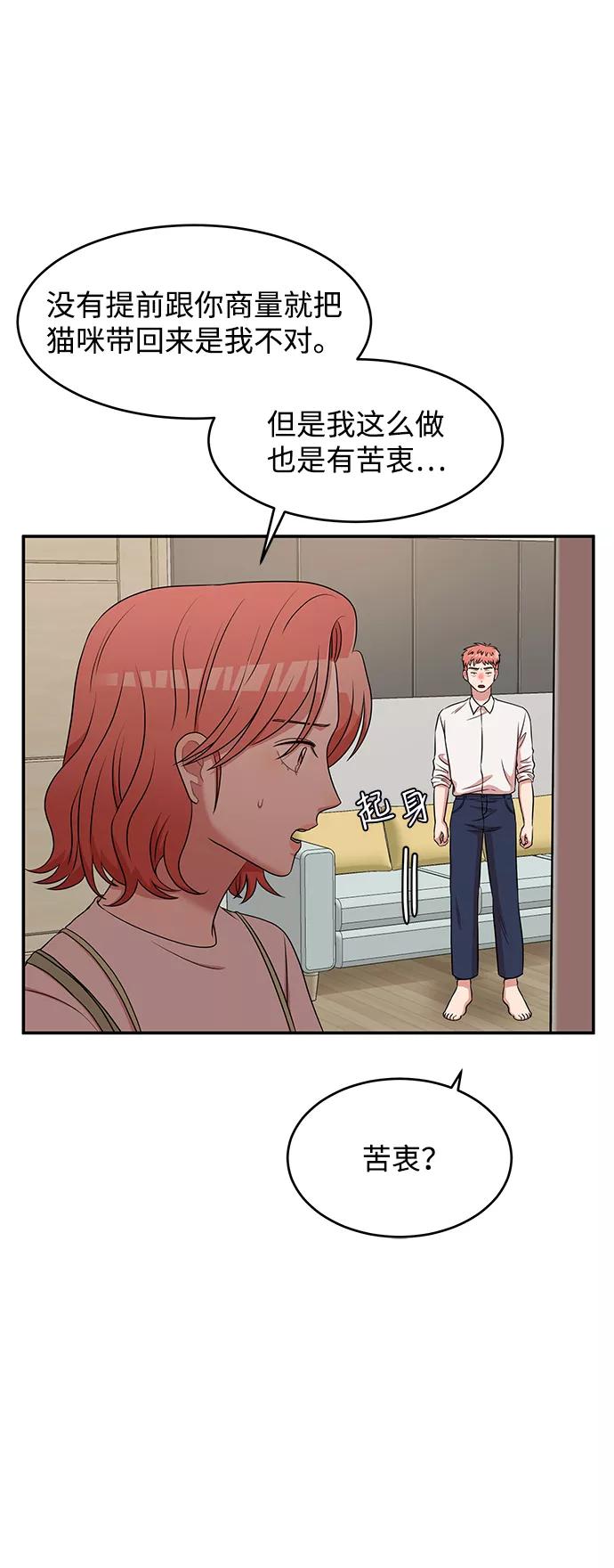 《要牵手吗？》第50话 第15页