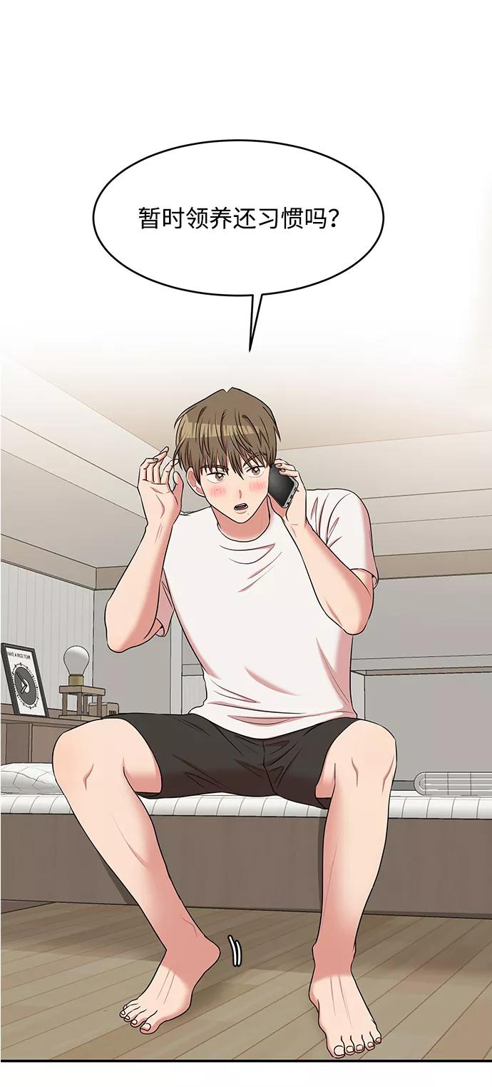 《要牵手吗？》第50话 第54页