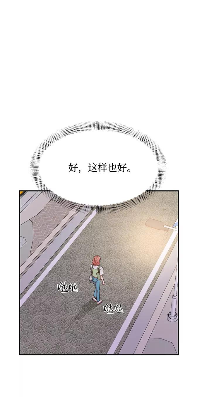 《要牵手吗？》第50话 第41页
