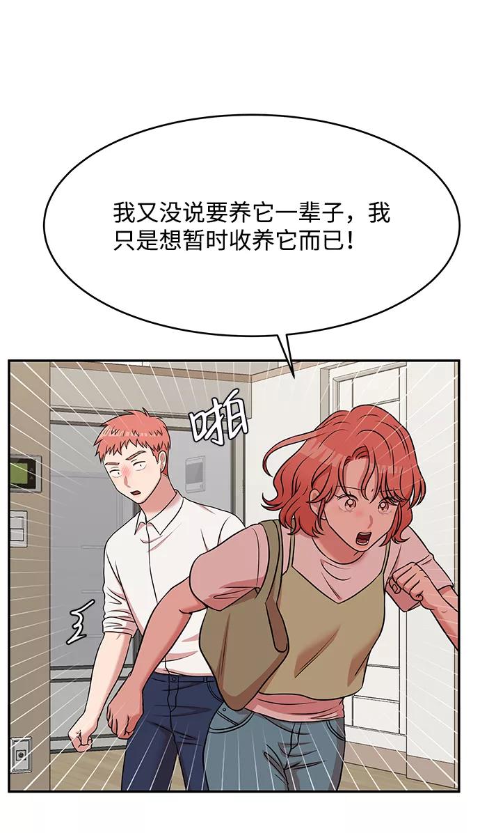 《要牵手吗？》第50话 第21页