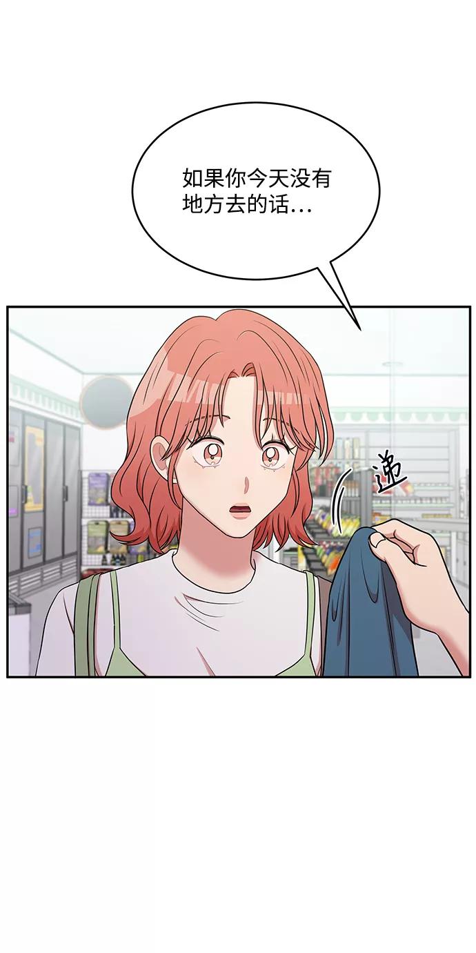 《要牵手吗？》第51话 第14页