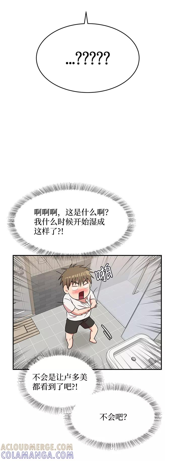 《要牵手吗？》第51话 第40页
