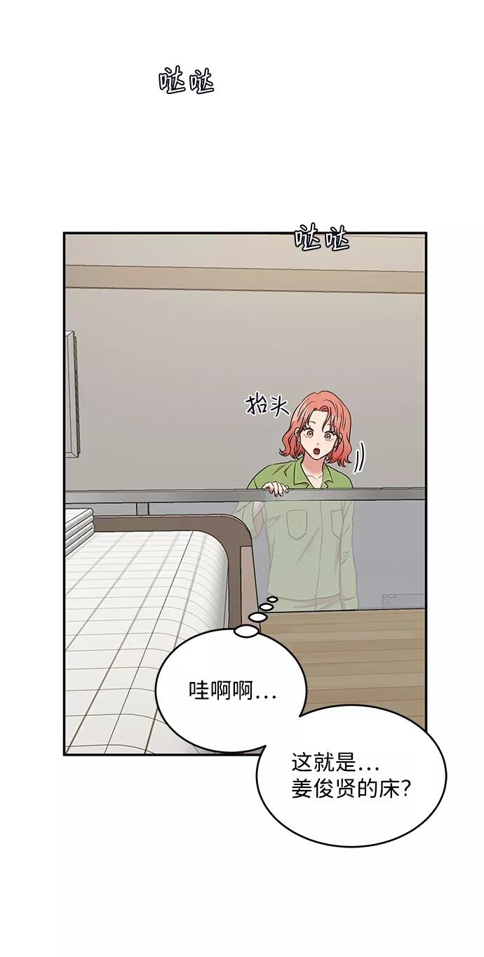 《要牵手吗？》第51话 第50页