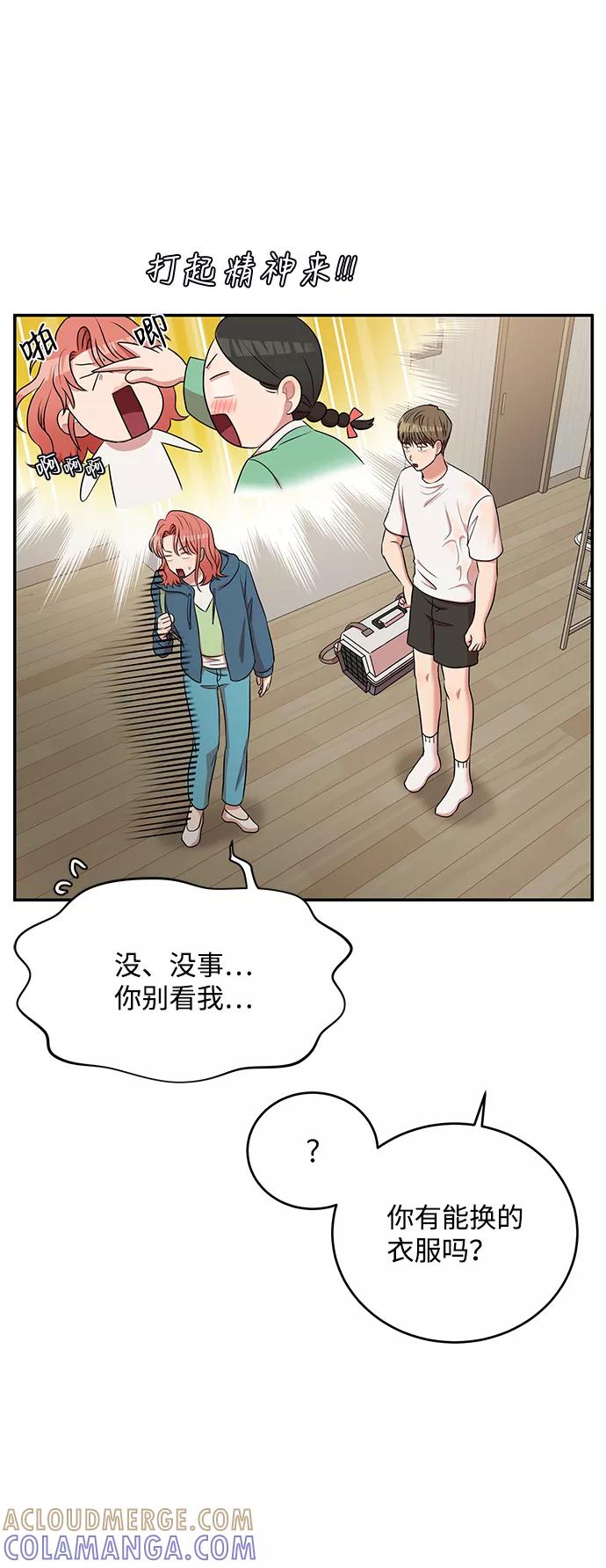 《要牵手吗？》第51话 第31页