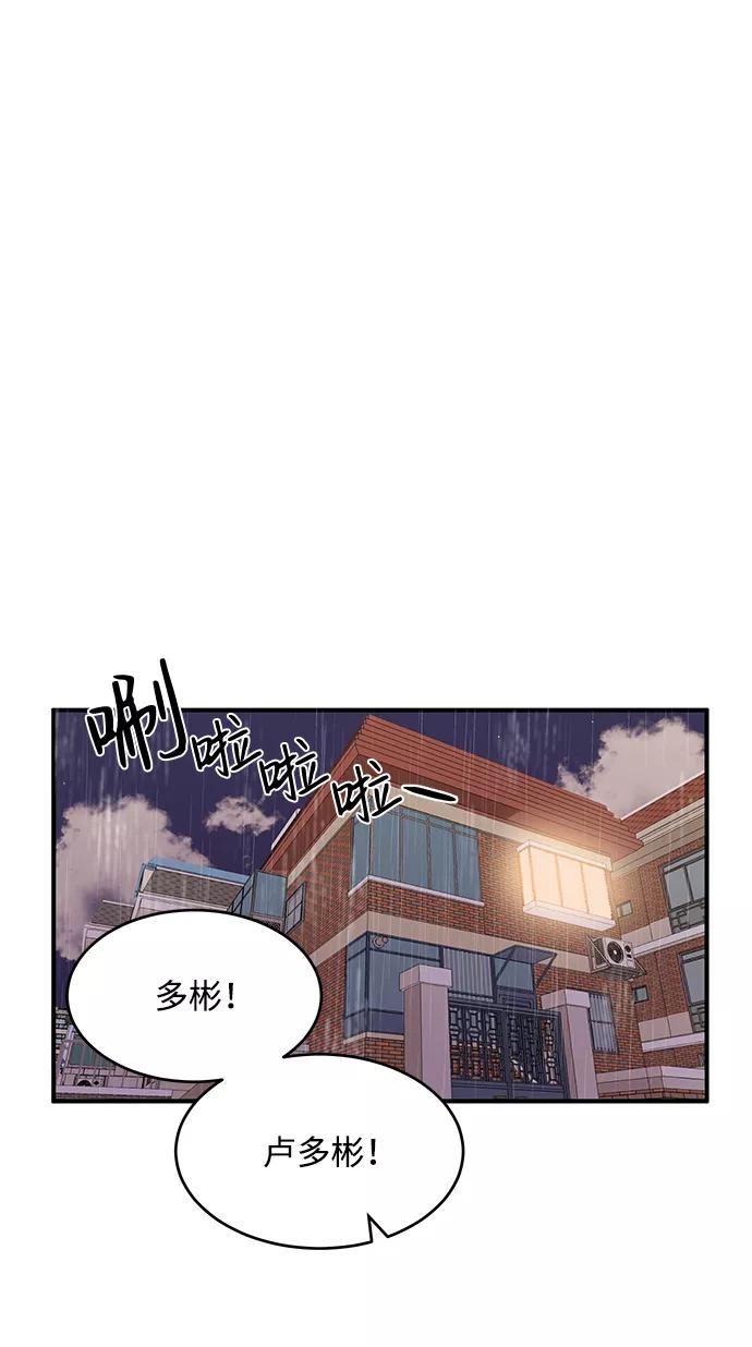 《要牵手吗？》第51话 第60页