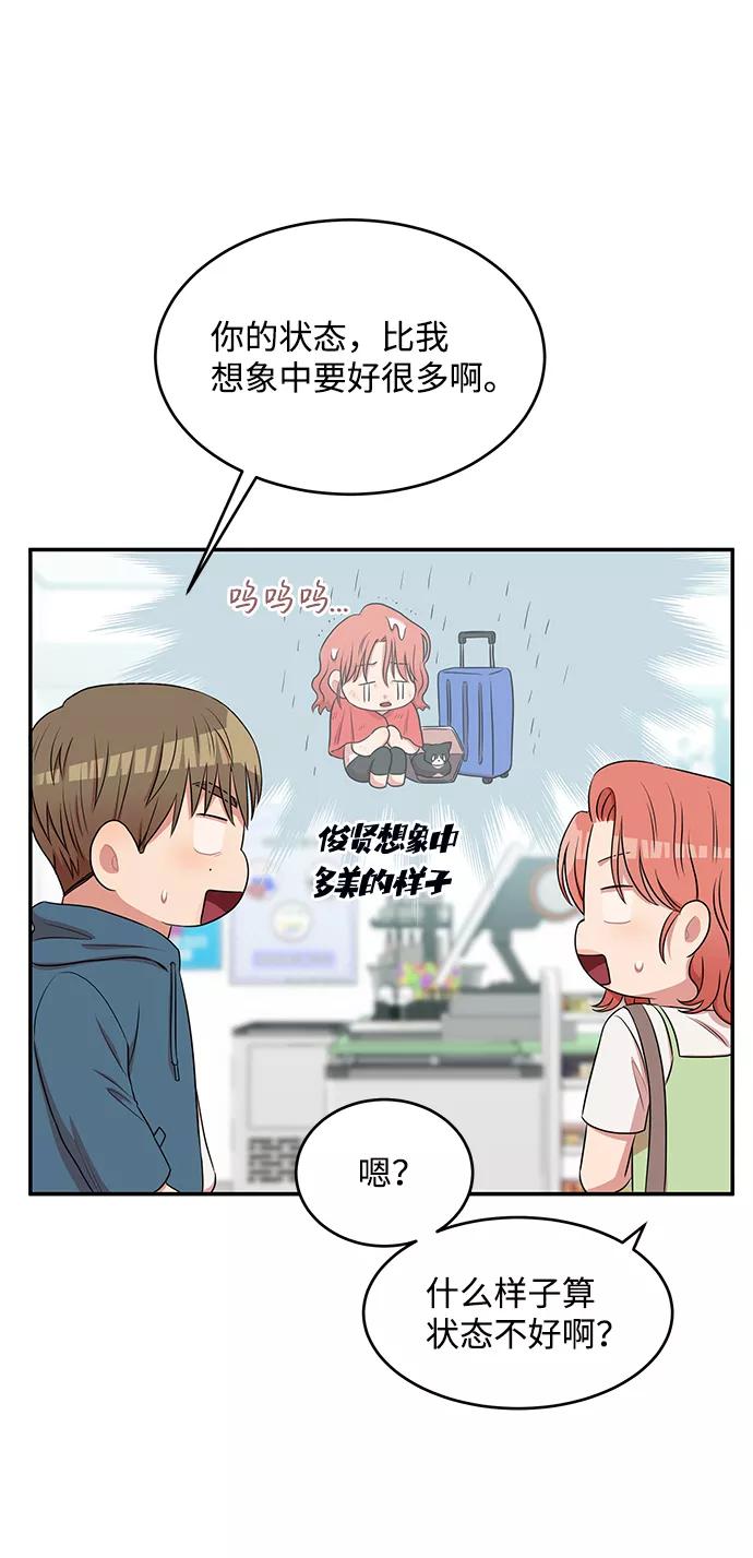 《要牵手吗？》第51话 第5页