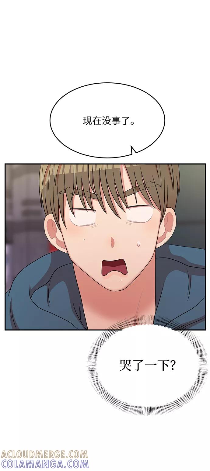 《要牵手吗？》第51话 第7页