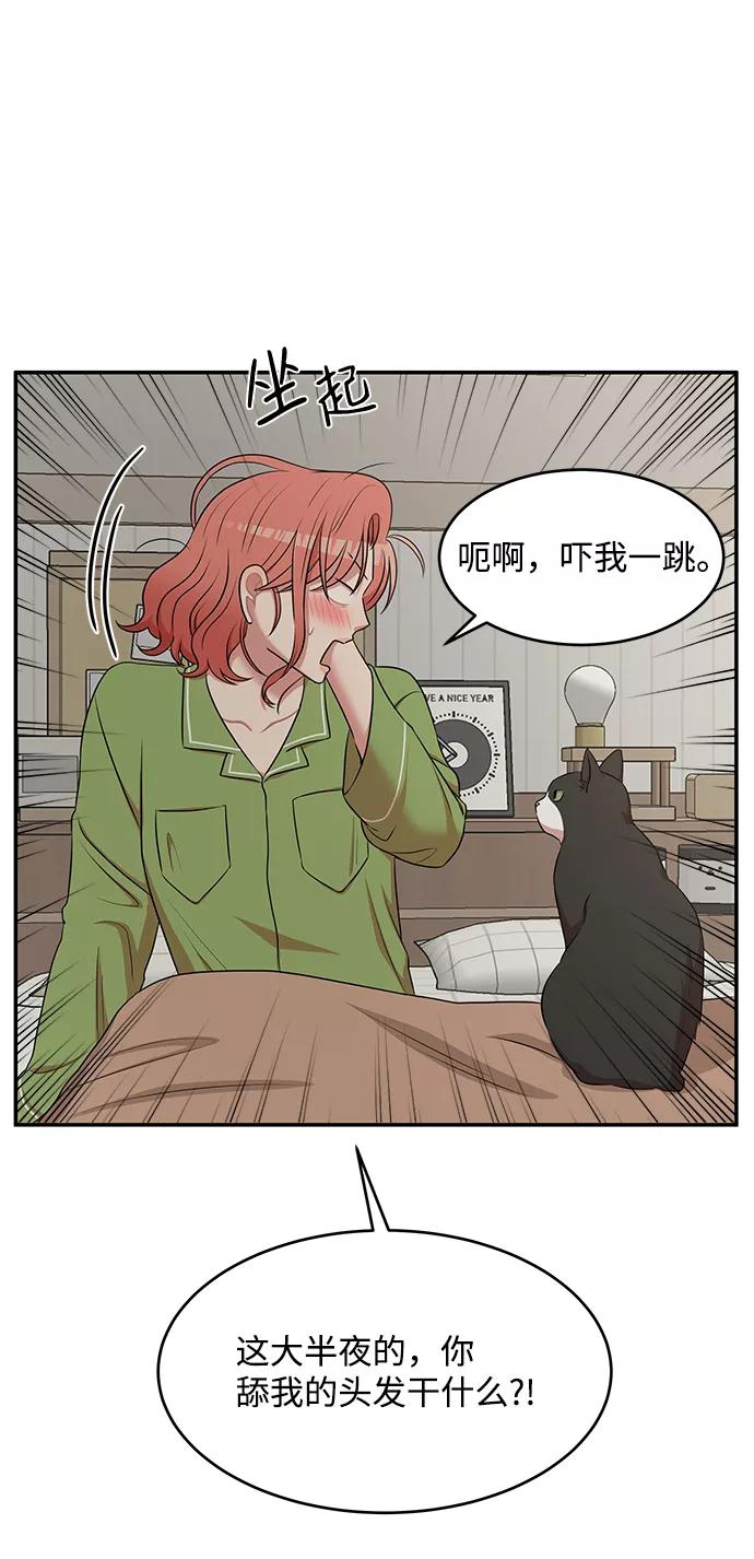 《要牵手吗？》第51话 第68页
