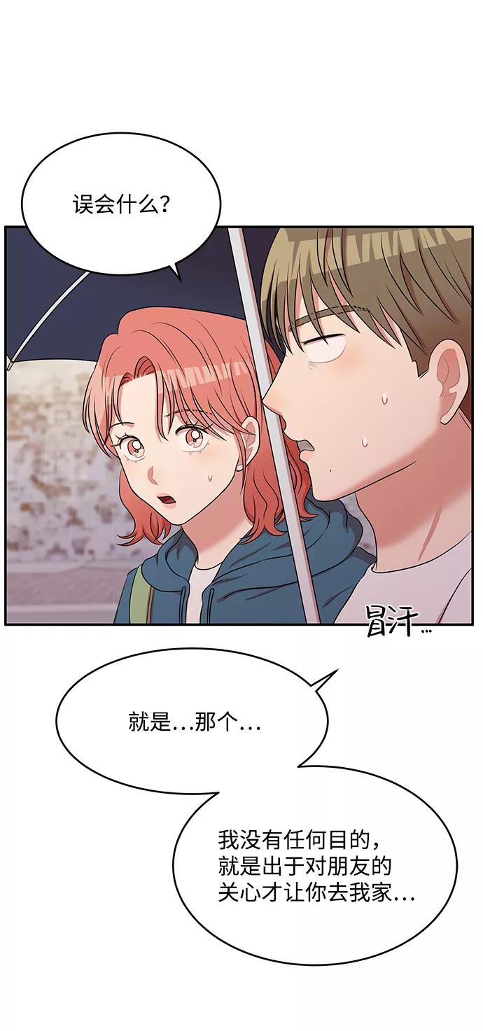 《要牵手吗？》第51话 第21页