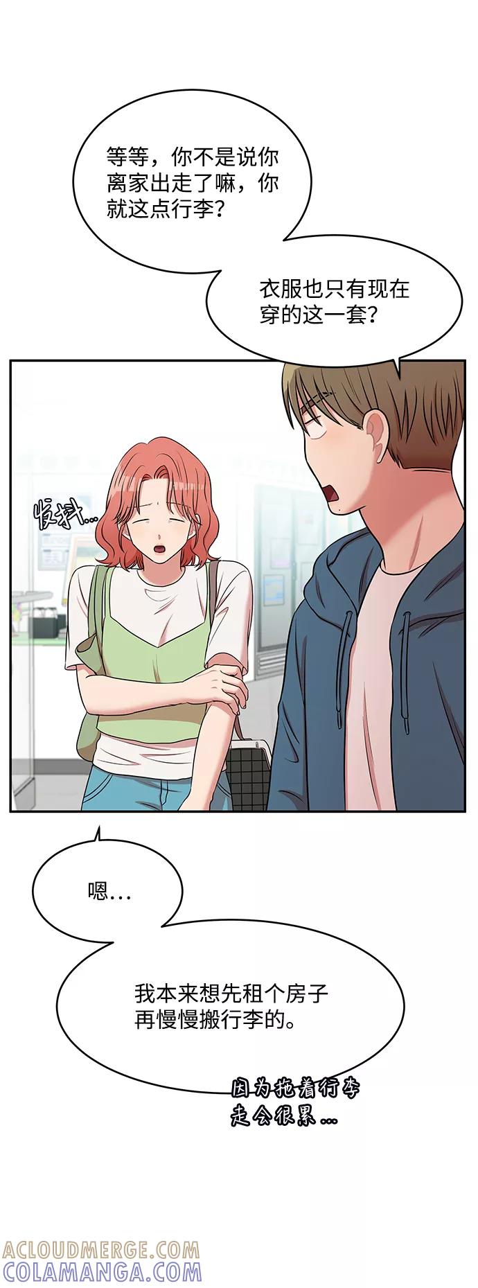 《要牵手吗？》第51话 第10页