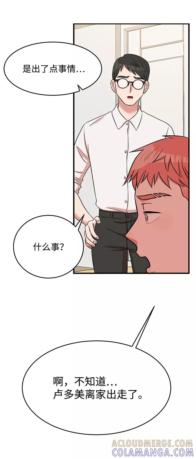 《要牵手吗？》第51话 第64页