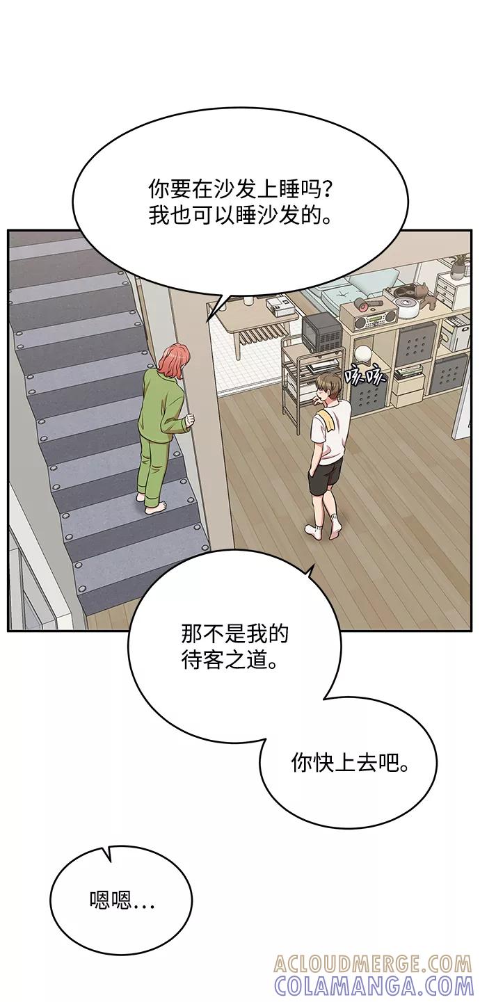 《要牵手吗？》第51话 第49页