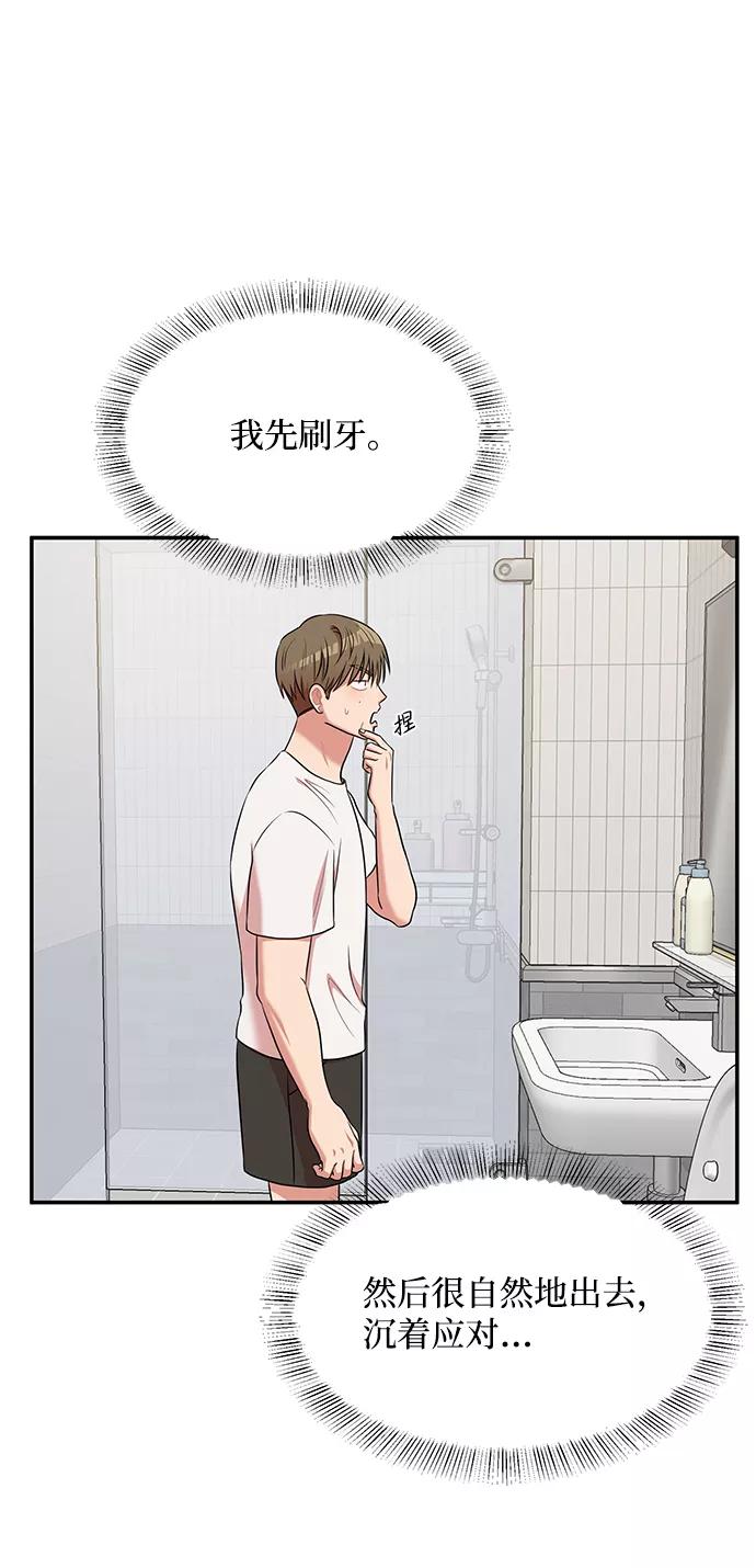 《要牵手吗？》第51话 第38页