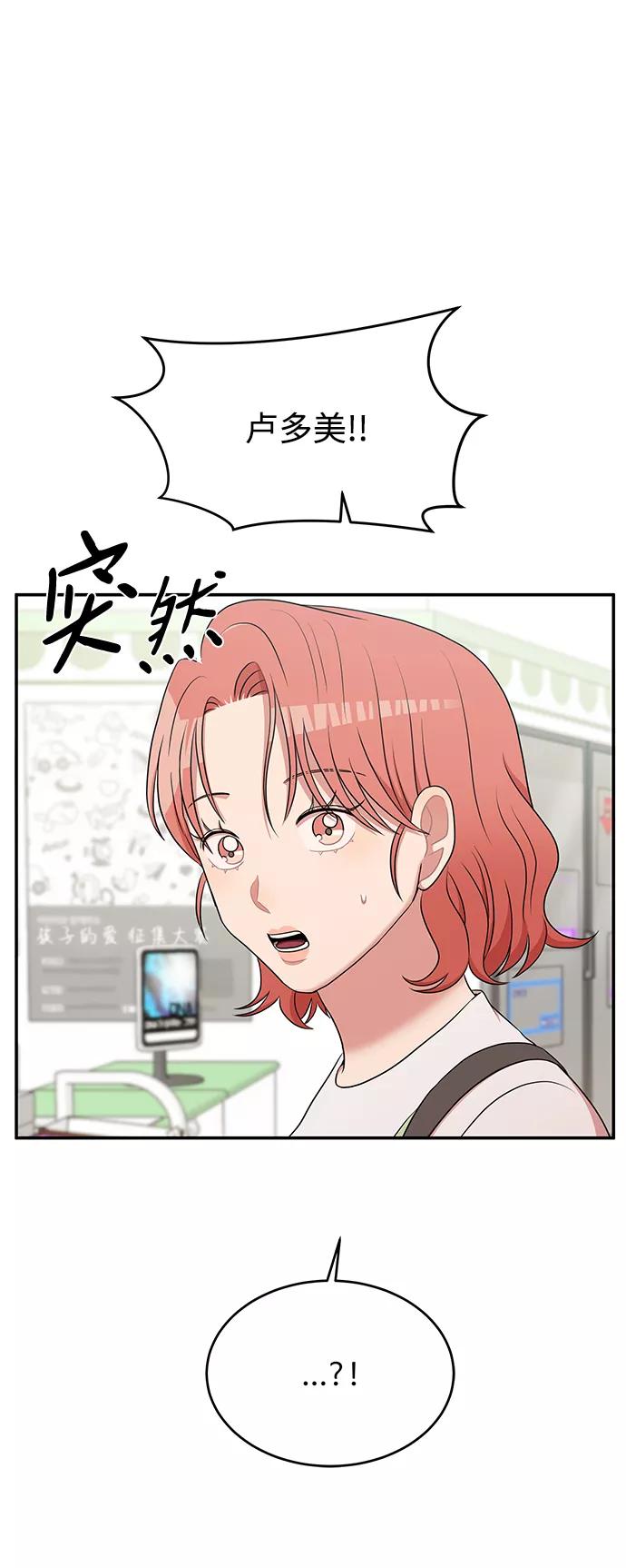 《要牵手吗？》第51话 第2页