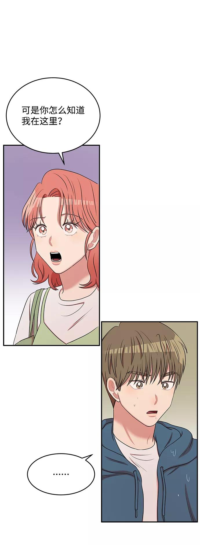 《要牵手吗？》第51话 第8页