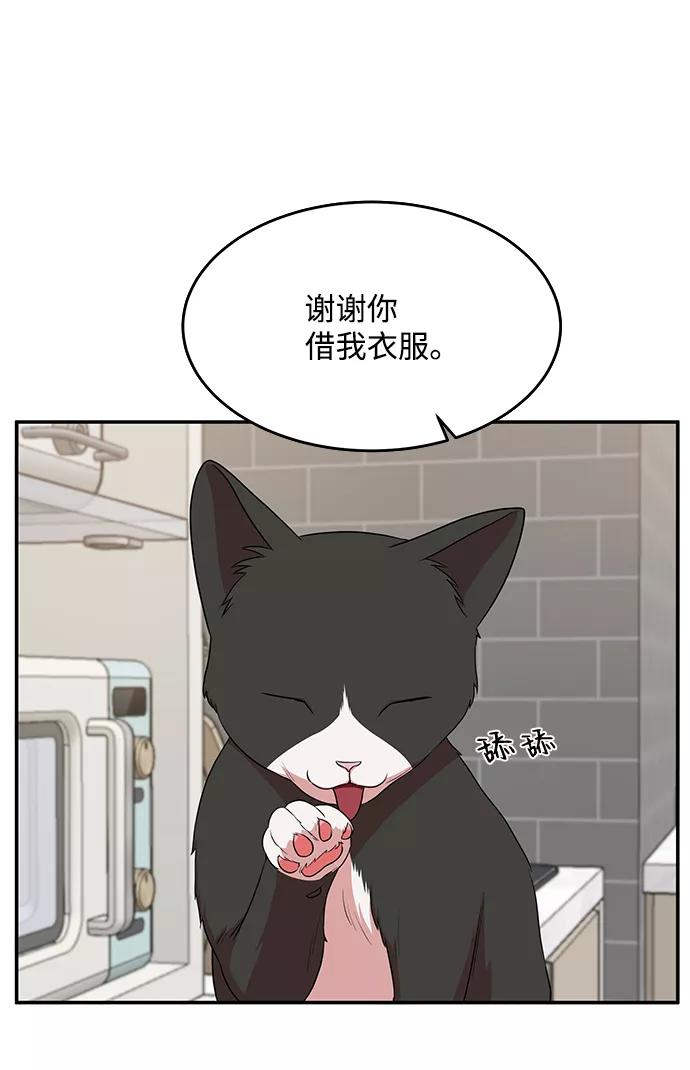 《要牵手吗？》第51话 第33页
