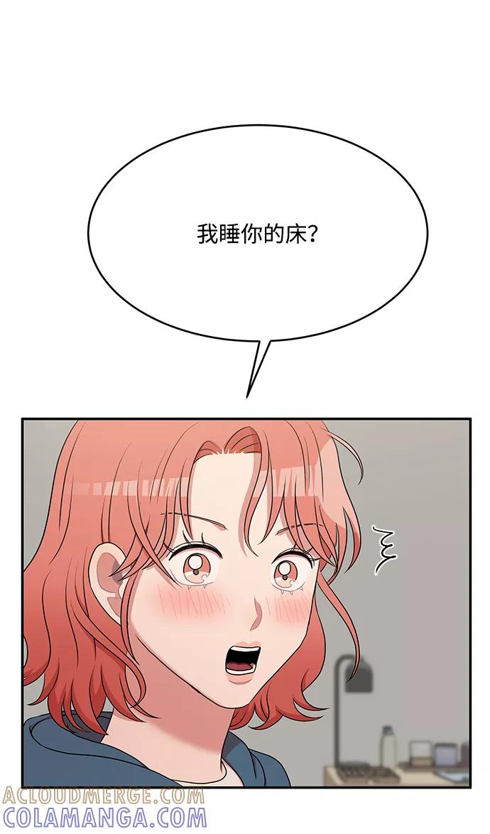 《要牵手吗？》第51话 第28页