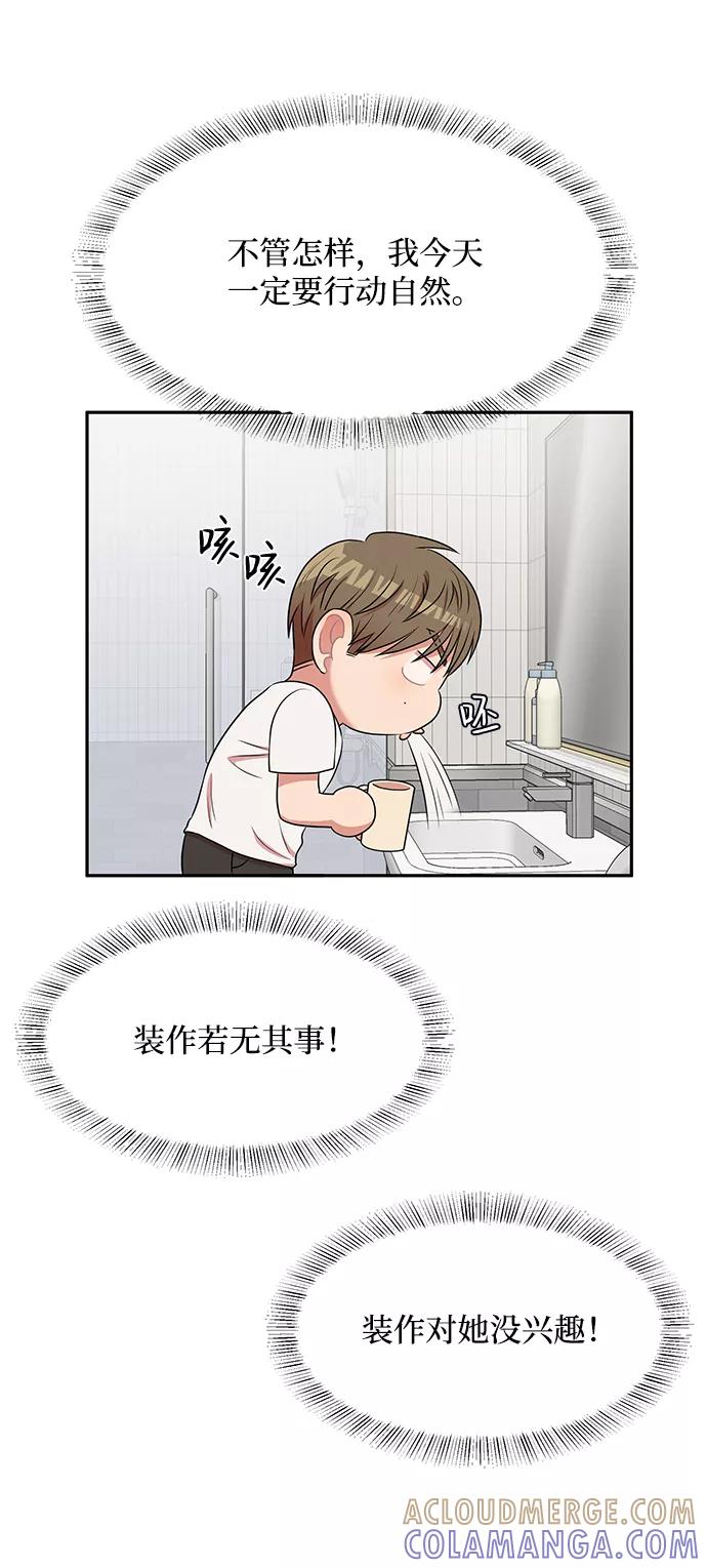 《要牵手吗？》第51话 第43页
