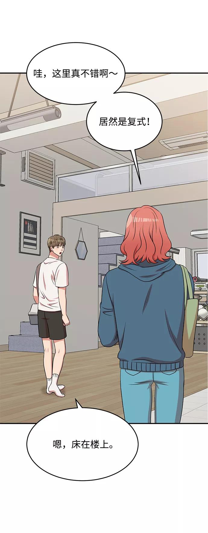 《要牵手吗？》第51话 第26页