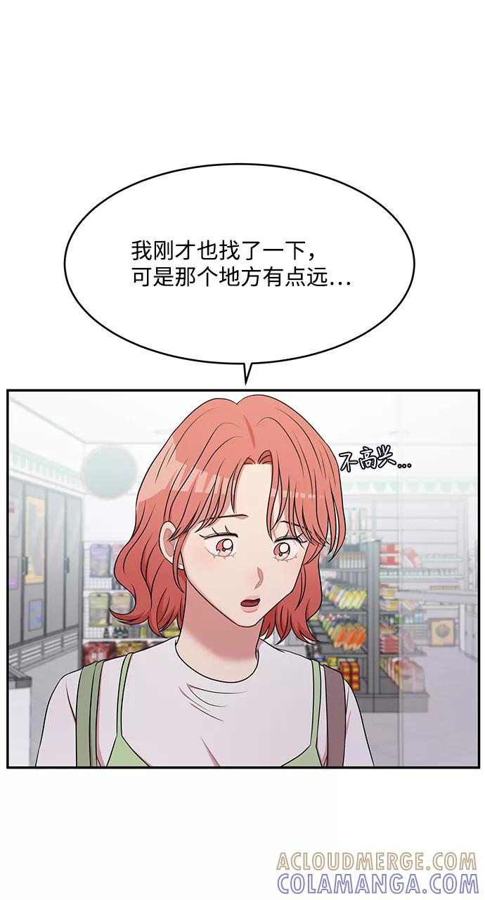 《要牵手吗？》第51话 第13页