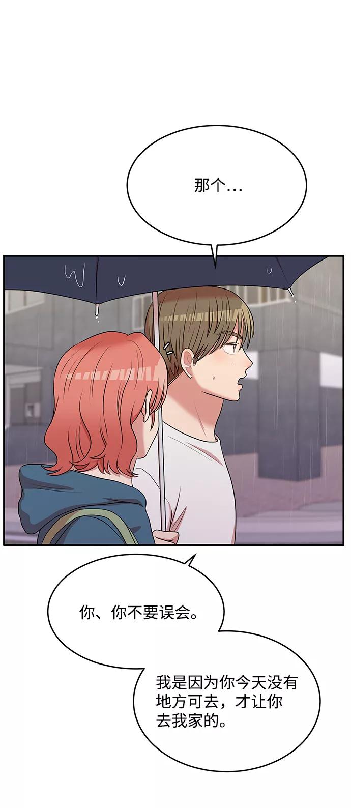 《要牵手吗？》第51话 第20页