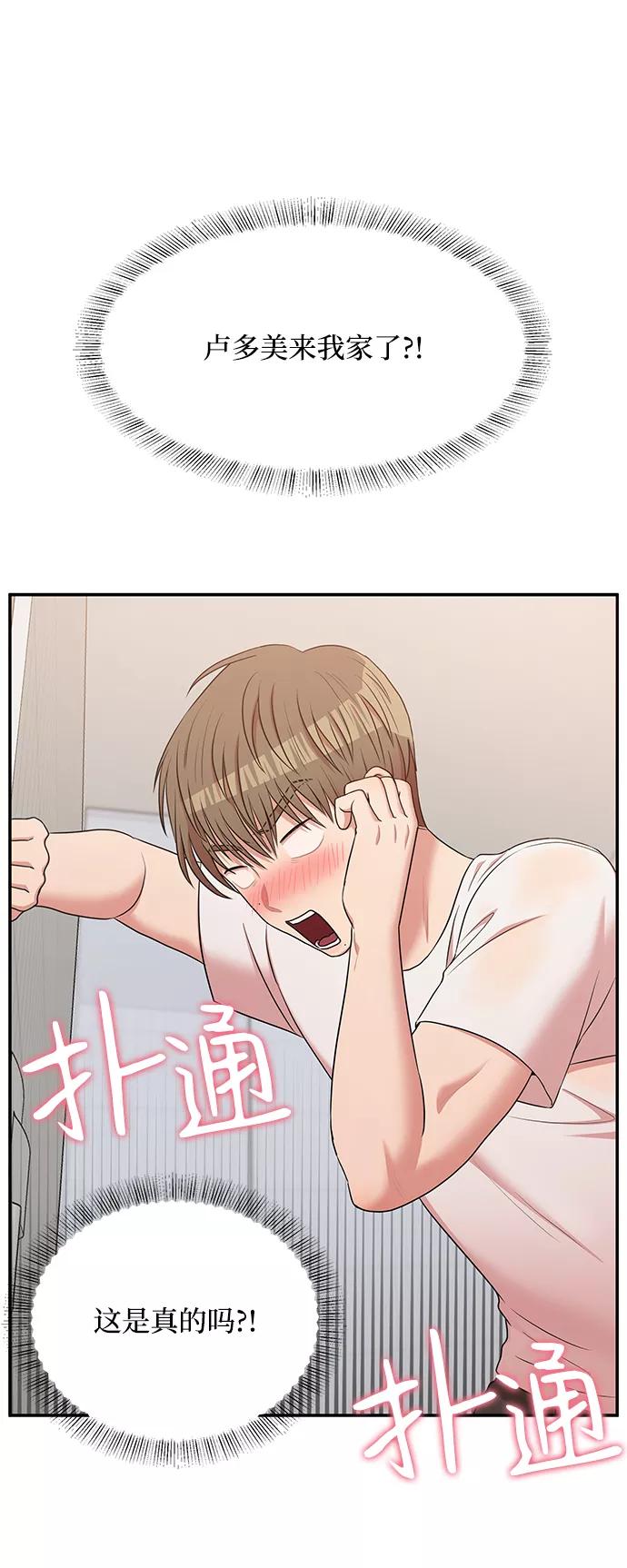《要牵手吗？》第51话 第36页