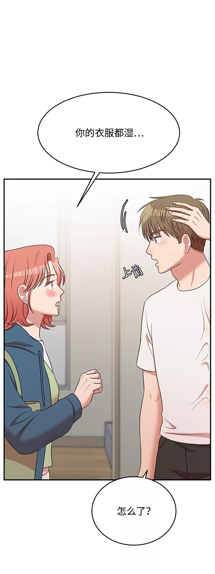 《要牵手吗？》第51话 第30页