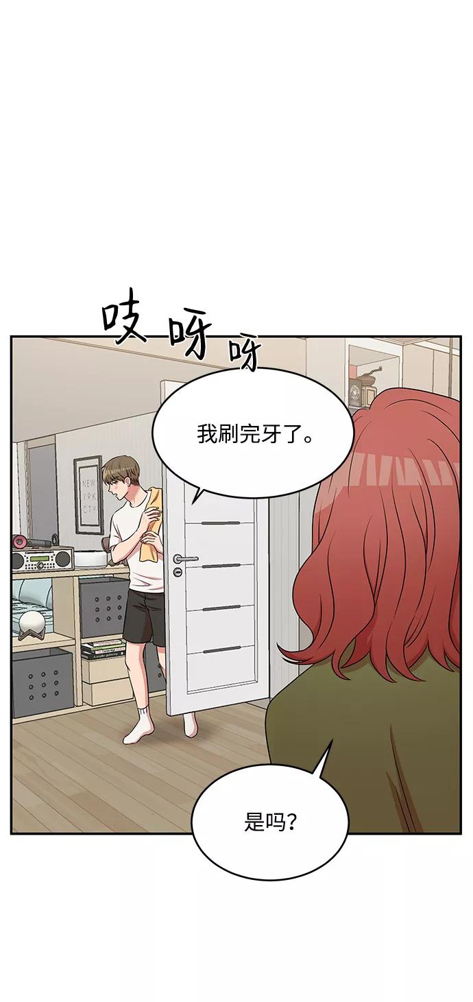 《要牵手吗？》第51话 第44页