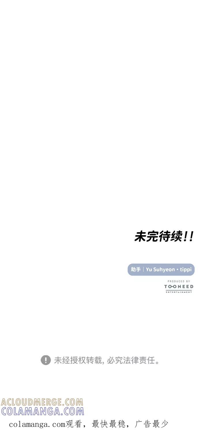 《要牵手吗？》第51话 第73页