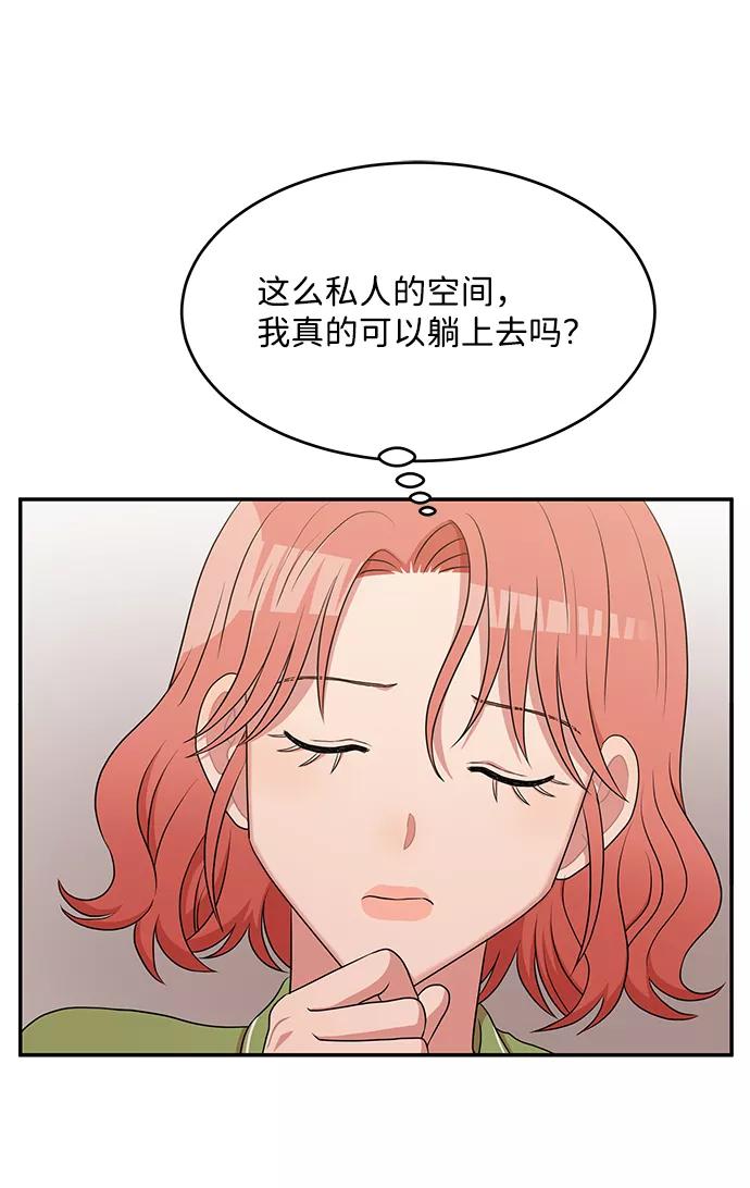 《要牵手吗？》第51话 第51页