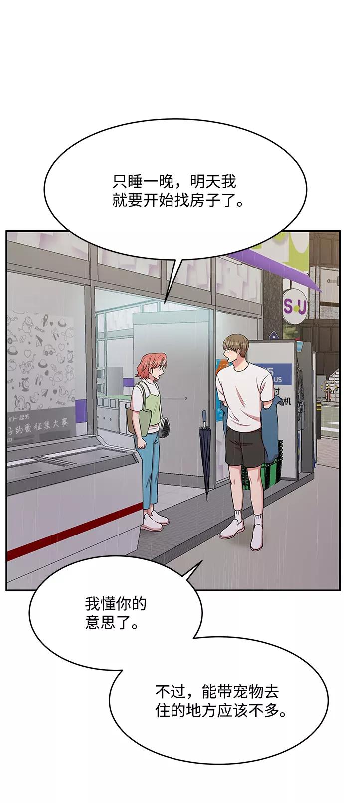 《要牵手吗？》第51话 第12页