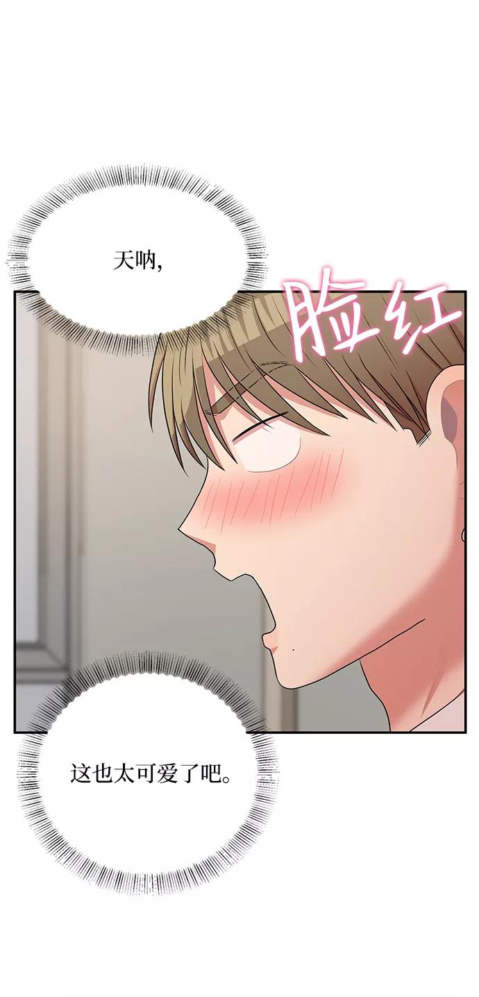 《要牵手吗？》第51话 第47页