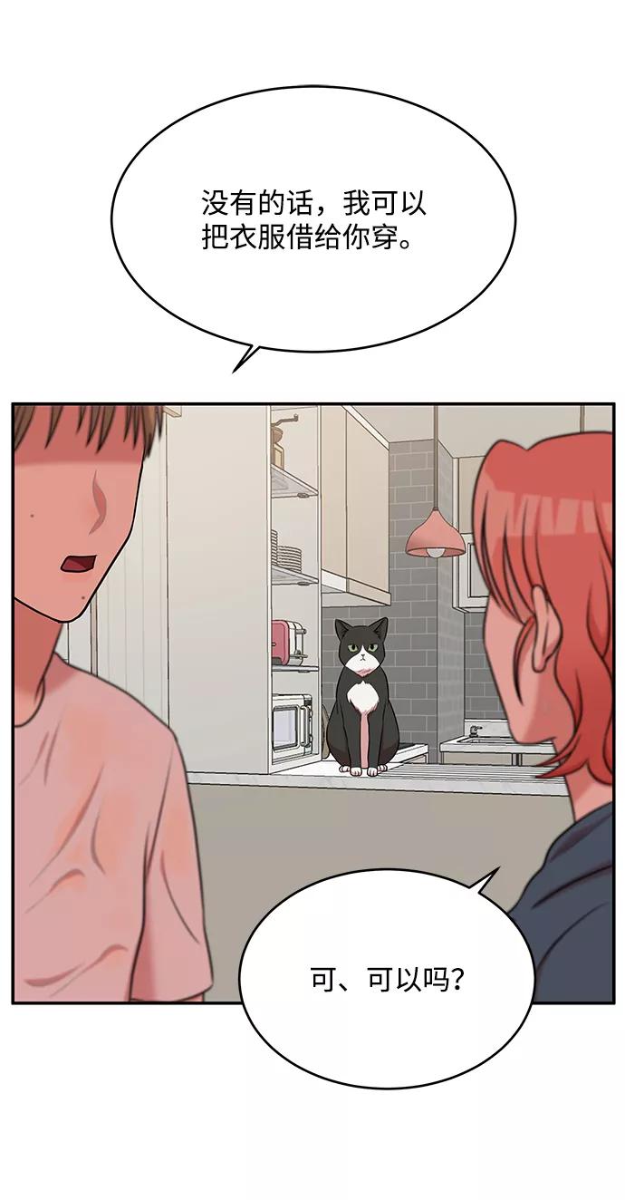 《要牵手吗？》第51话 第32页