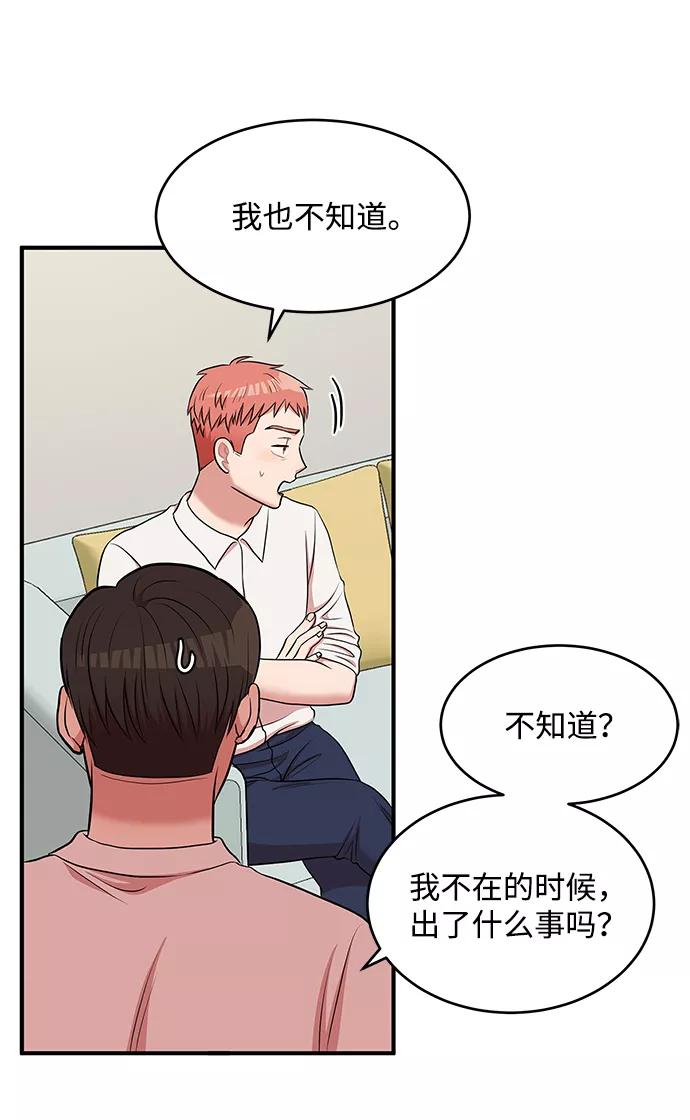 《要牵手吗？》第51话 第63页