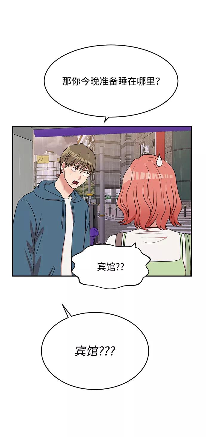 《要牵手吗？》第51话 第11页