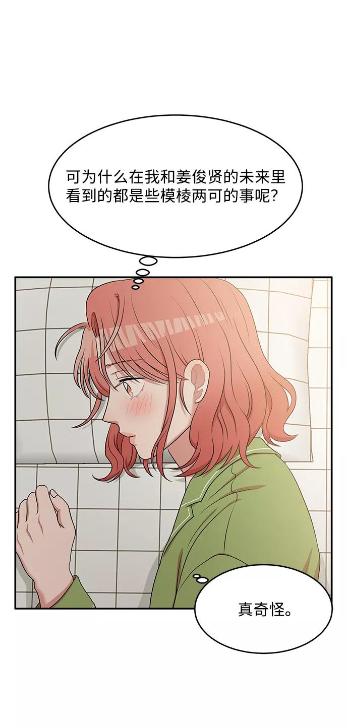 《要牵手吗？》第51话 第57页