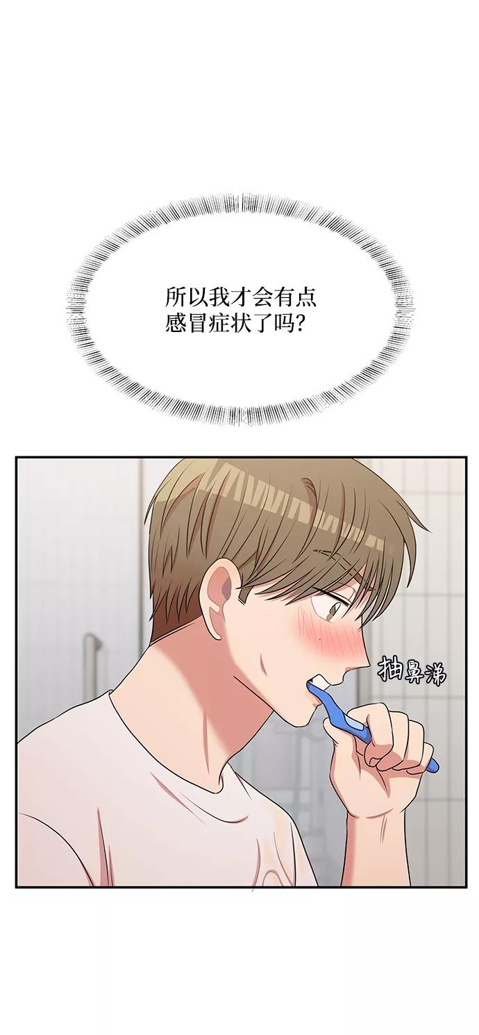 《要牵手吗？》第51话 第42页