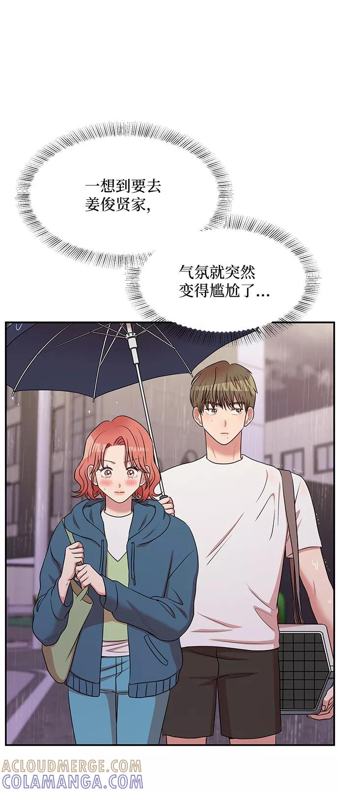 《要牵手吗？》第51话 第19页