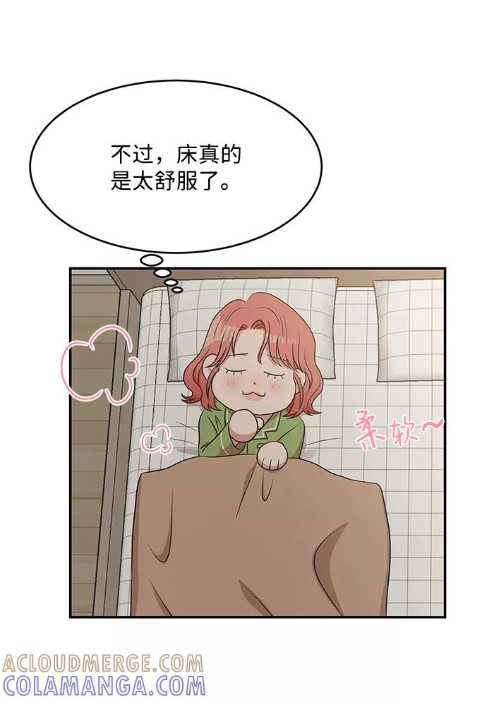 《要牵手吗？》第51话 第52页
