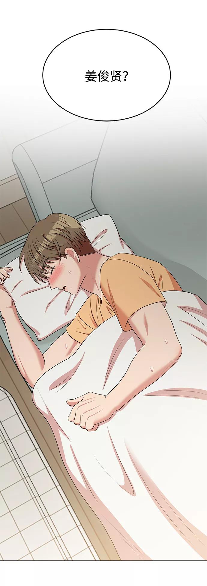 《要牵手吗？》第51话 第72页