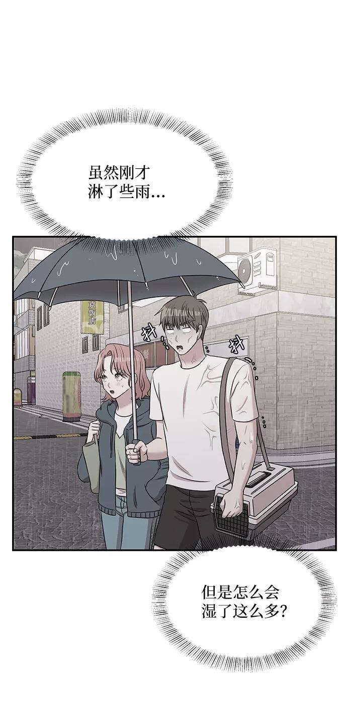《要牵手吗？》第51话 第41页