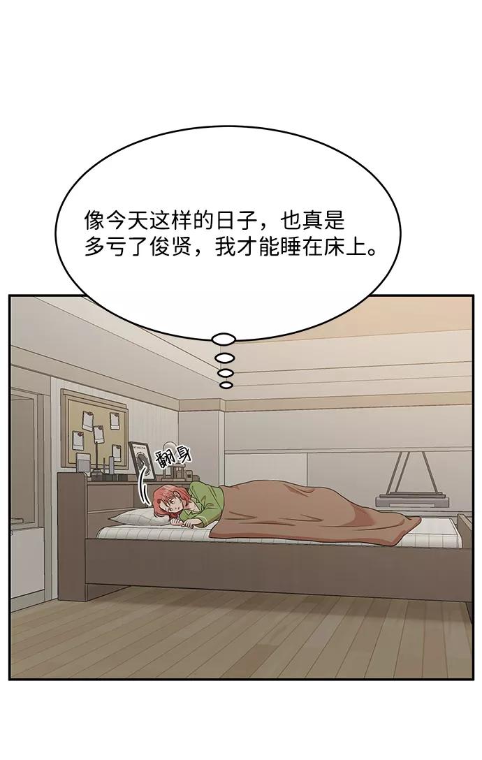 《要牵手吗？》第51话 第53页